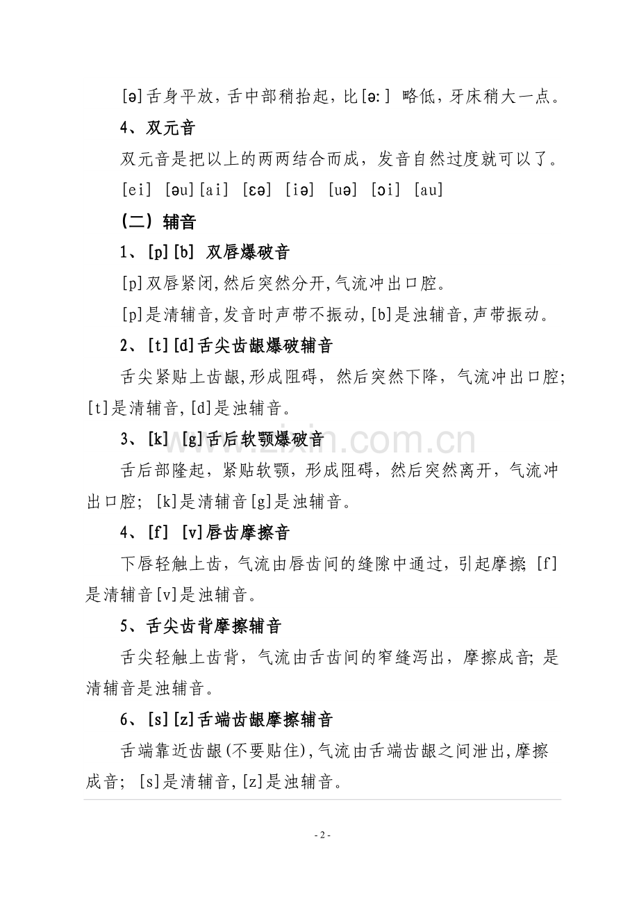 英语音标快速记忆法.docx_第2页