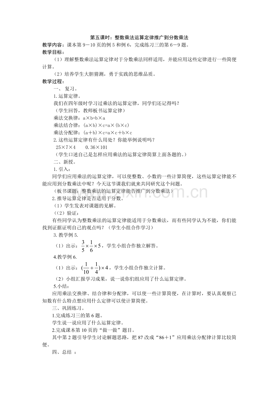 整数乘法运算定律推广到分数乘法教案.doc_第1页