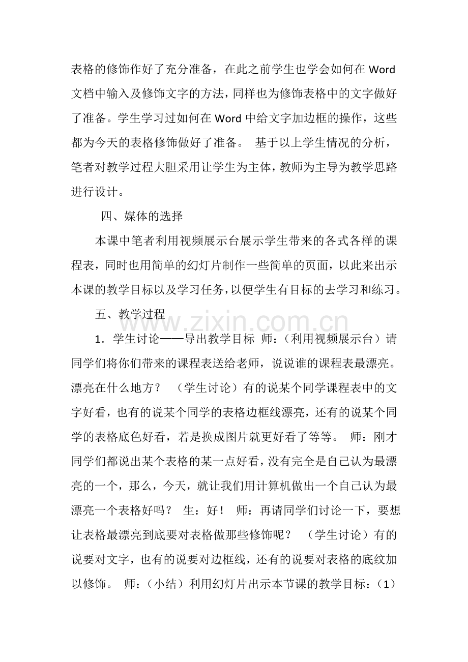 教学资源修饰表格.doc_第2页