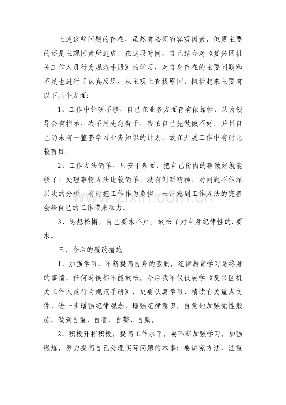 纪检干部教育整顿个人自查范文(通用15篇).pdf_第2页