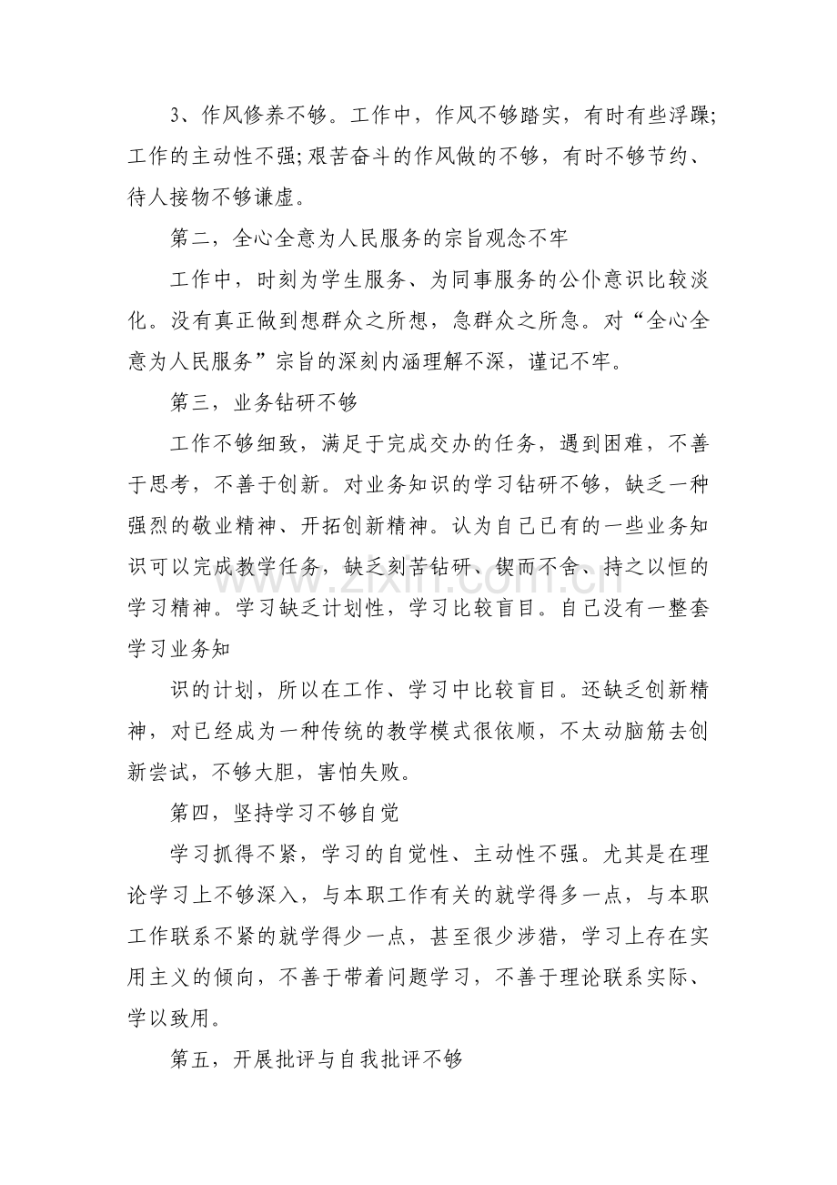 入党誓词方面存在的问题整改措施十篇.pdf_第2页