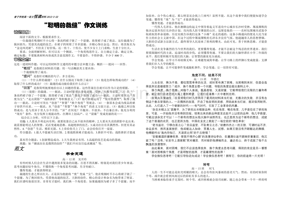 作文训练——聪明的裁缝.doc_第1页