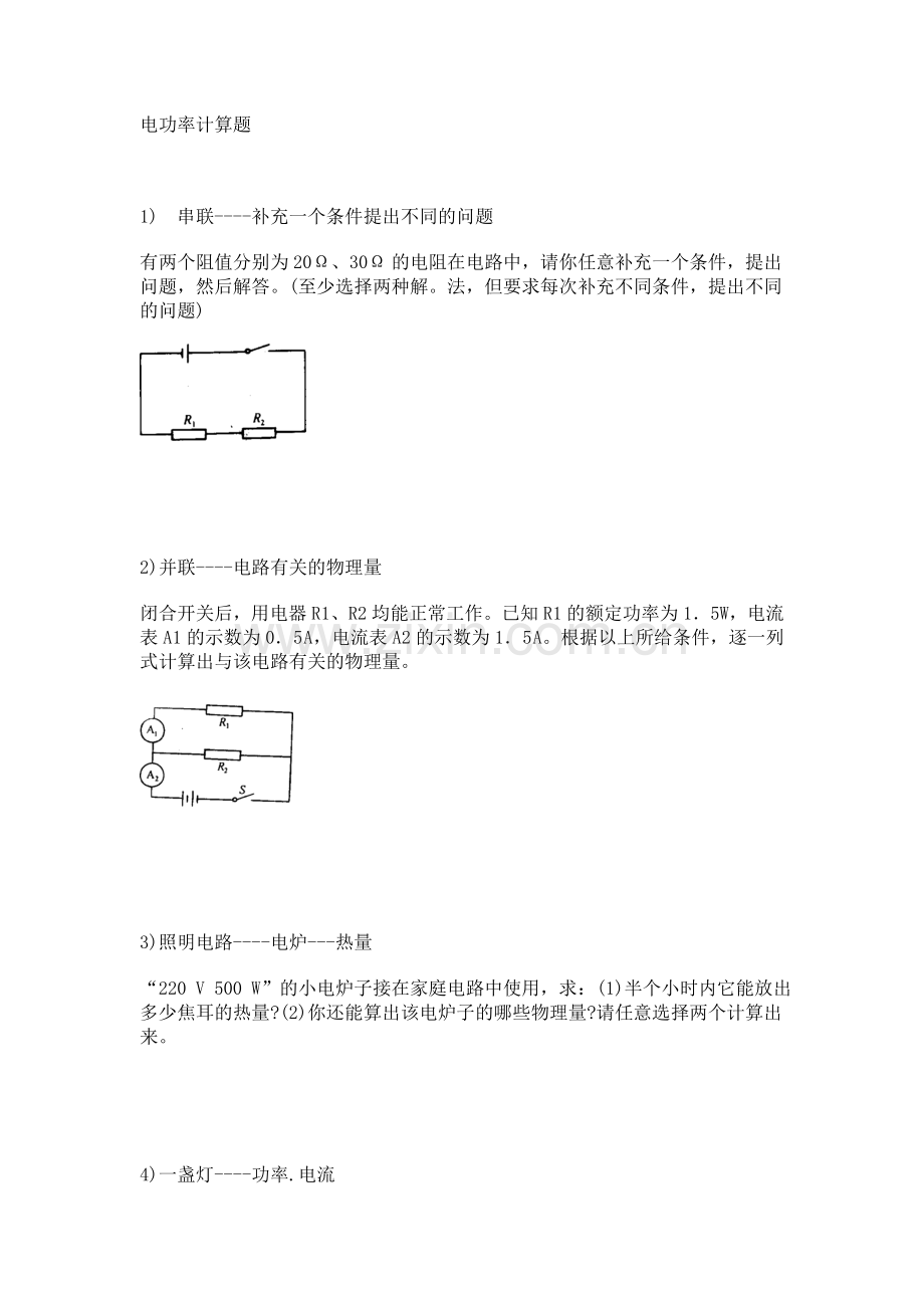 电功率计算题.doc_第1页