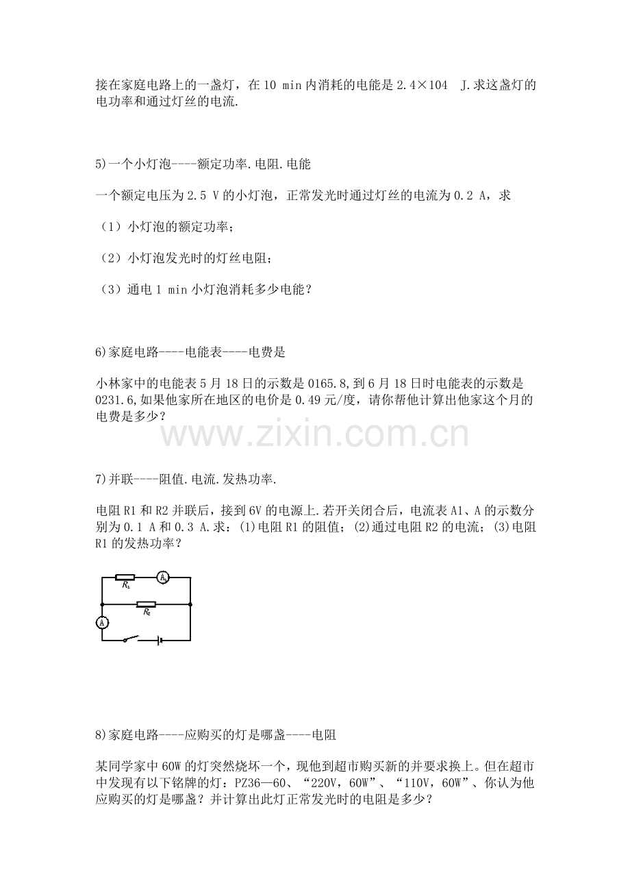 电功率计算题.doc_第2页