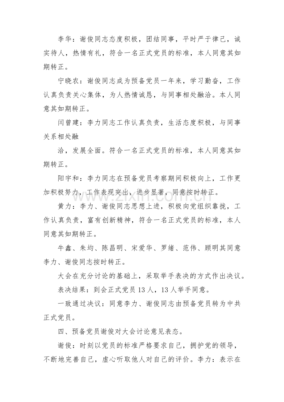 发展预备党员会议记录范文三篇.pdf_第2页