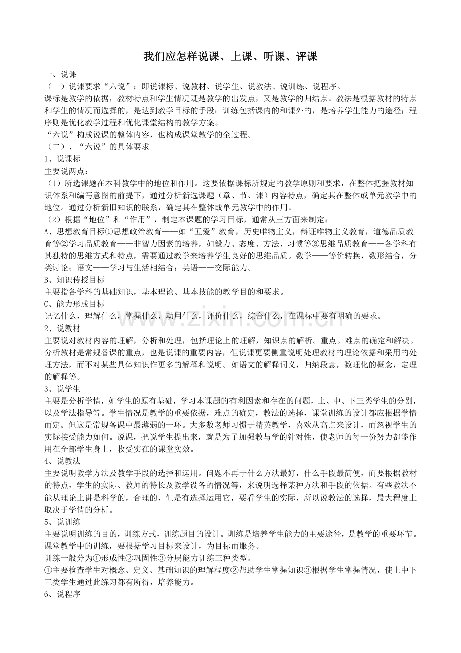 我们应怎样说课.doc_第1页