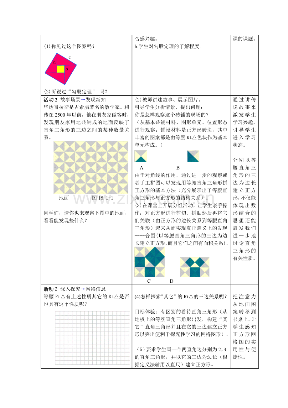 勾股定理教学设计.doc_第2页