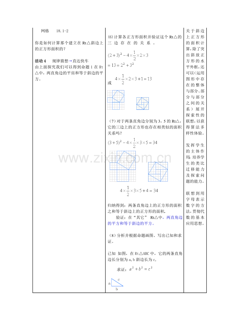 勾股定理教学设计.doc_第3页