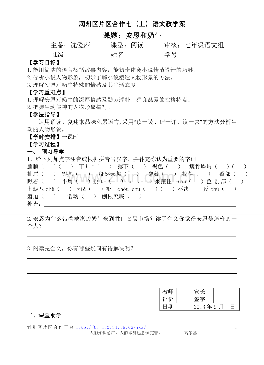 安恩和奶牛教学案.doc_第1页