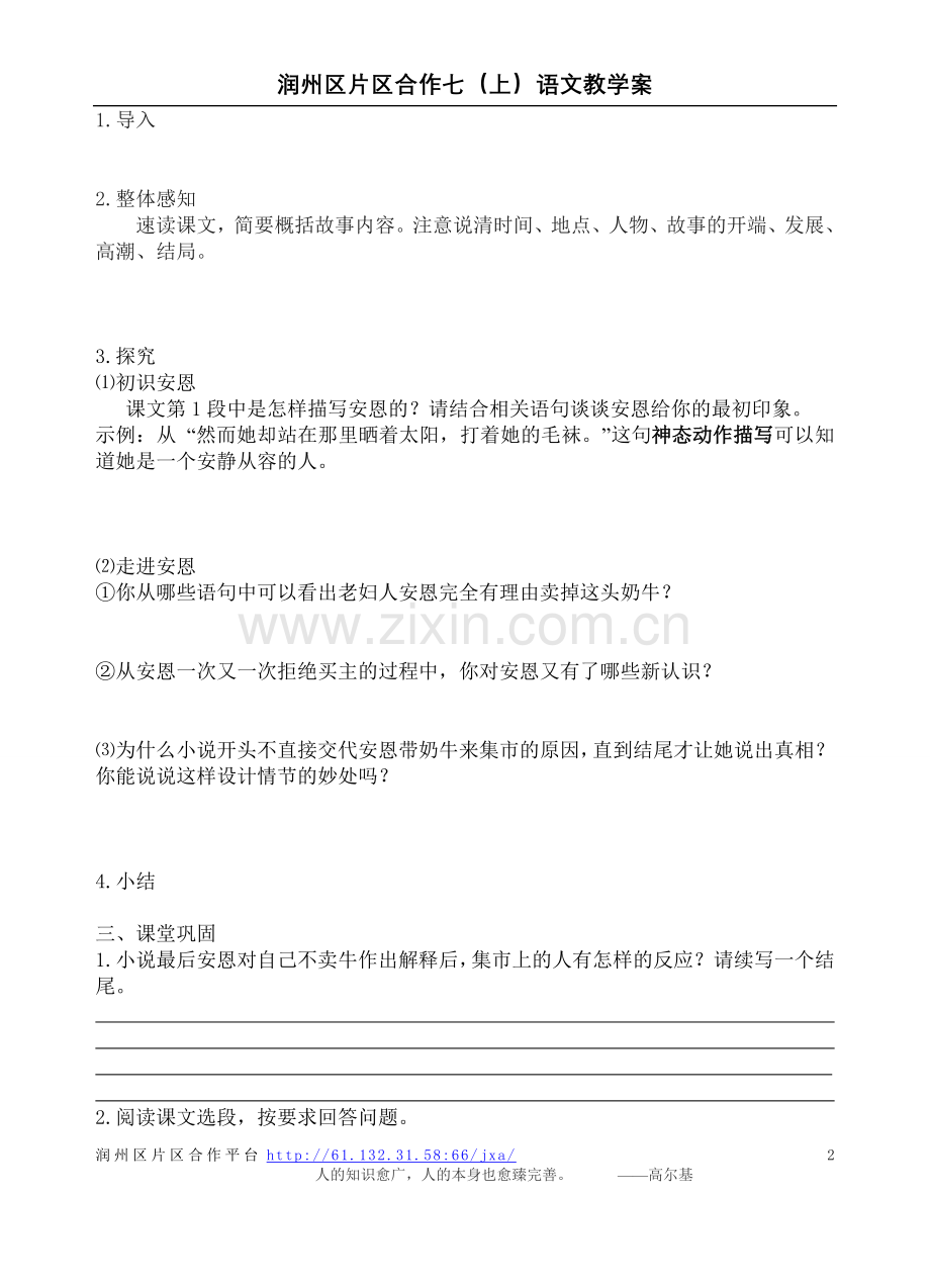 安恩和奶牛教学案.doc_第2页