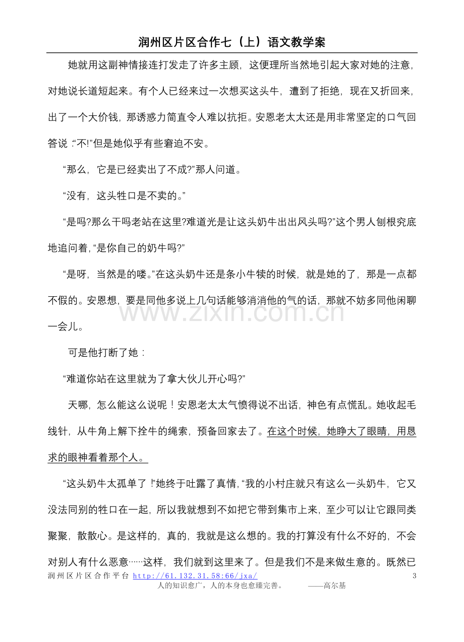 安恩和奶牛教学案.doc_第3页