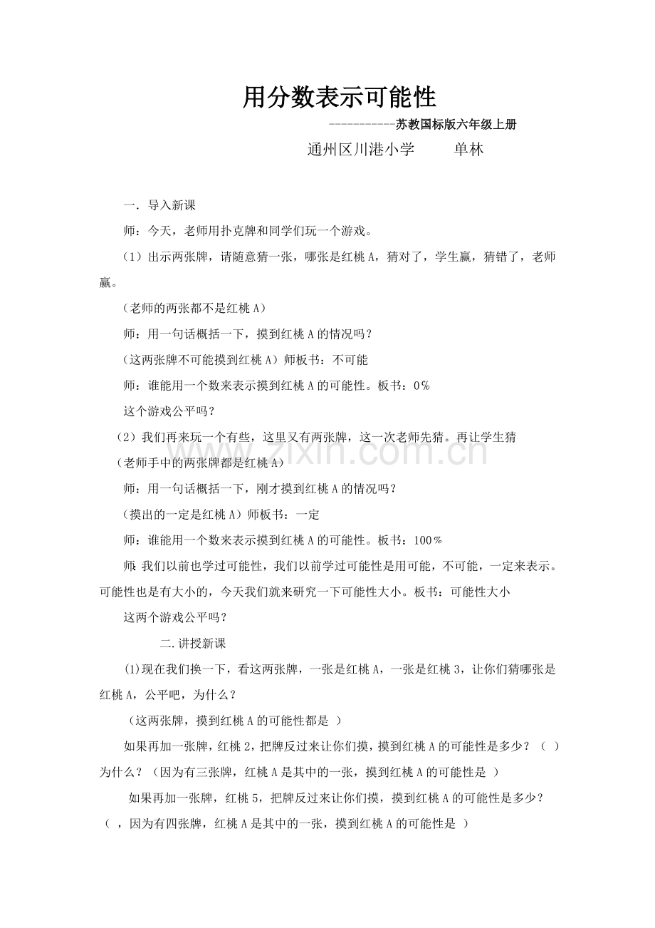 用分数表示可能性.doc_第1页