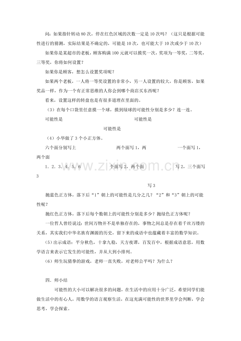 用分数表示可能性.doc_第3页