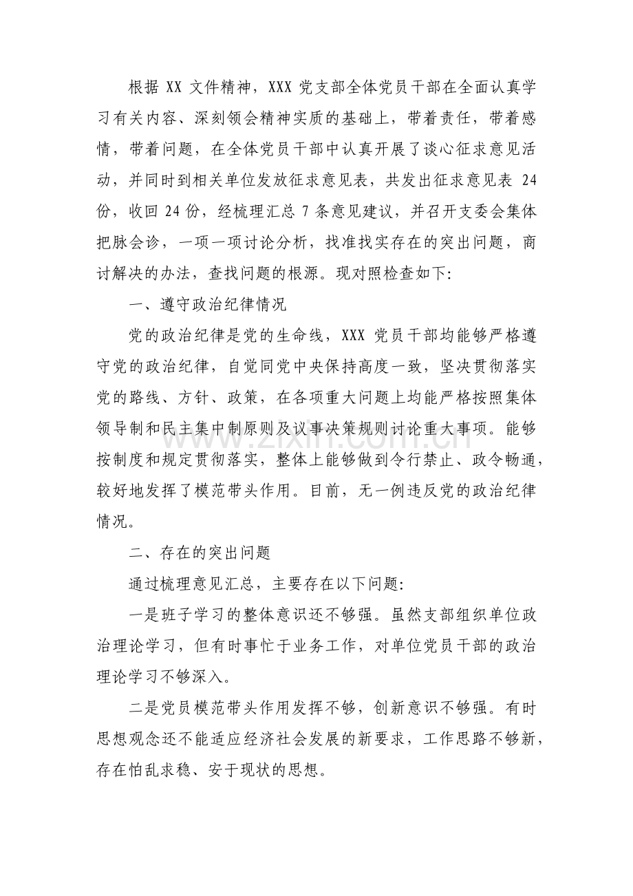 学校党支部书记组织生活会个人对照检查材料优秀【三篇】.pdf_第3页