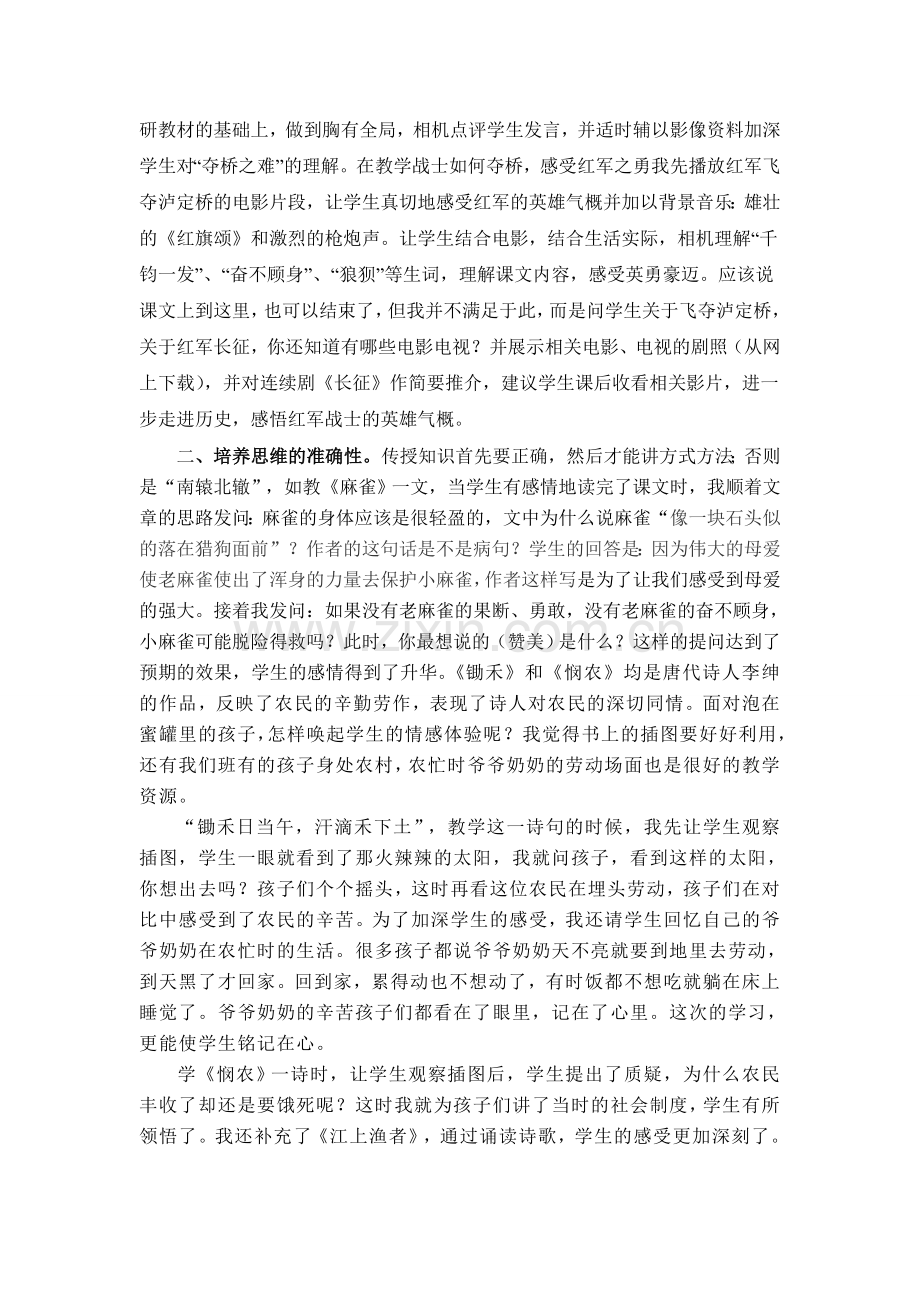 论小学语文教师的教学智慧.doc_第2页