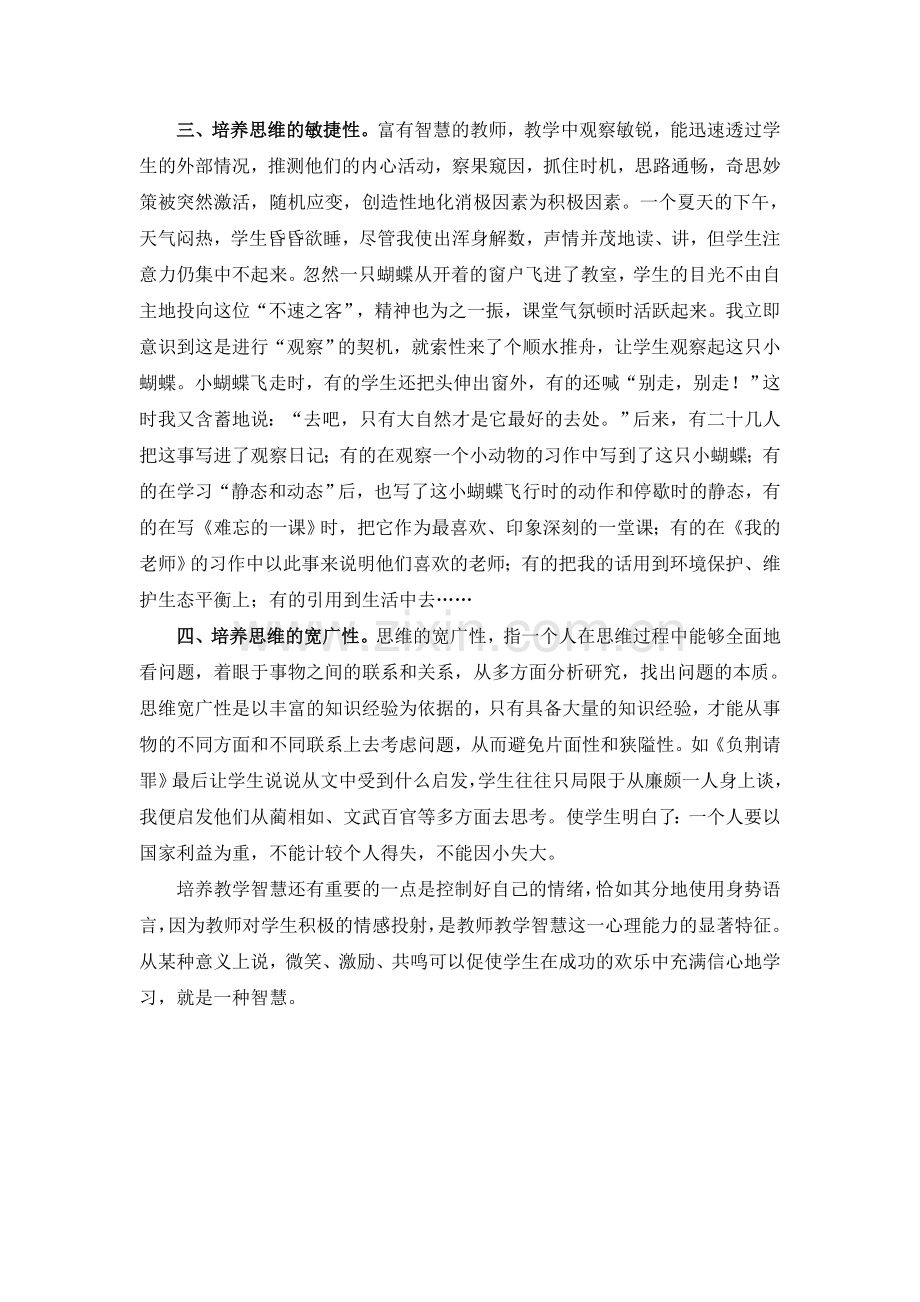 论小学语文教师的教学智慧.doc_第3页