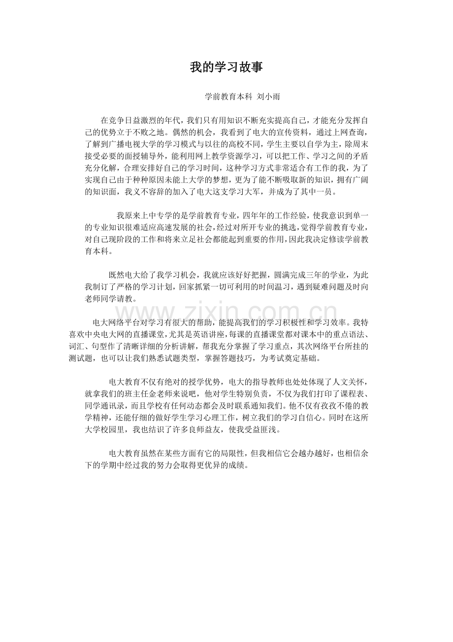 我的学习故事.doc_第1页