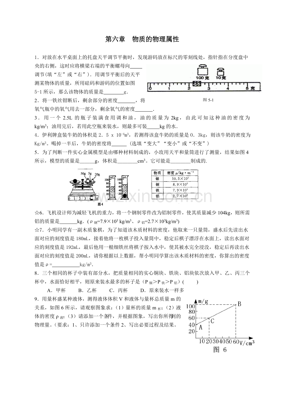 第六章物质的物理属性练习.doc_第1页