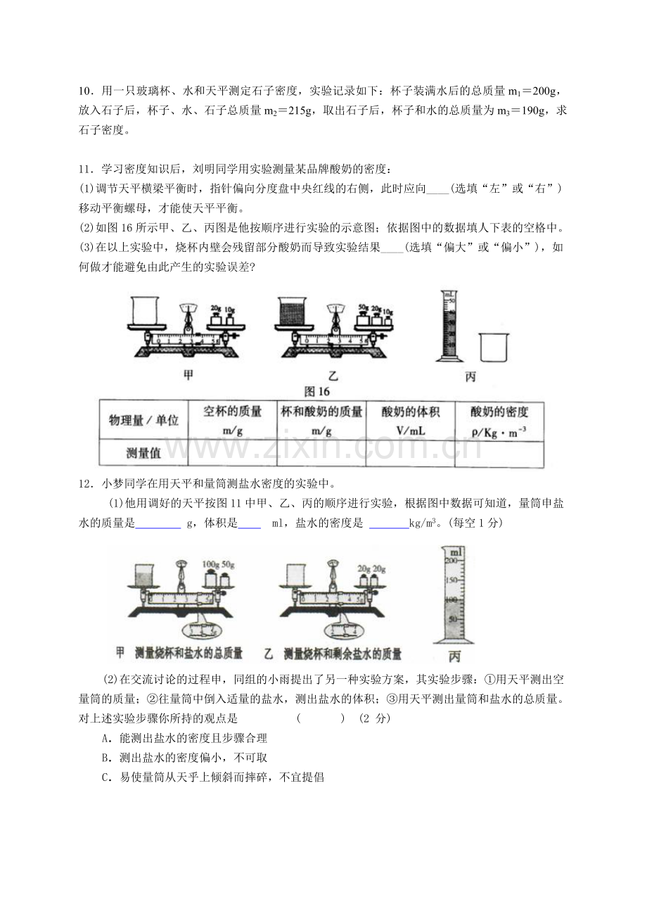 第六章物质的物理属性练习.doc_第2页