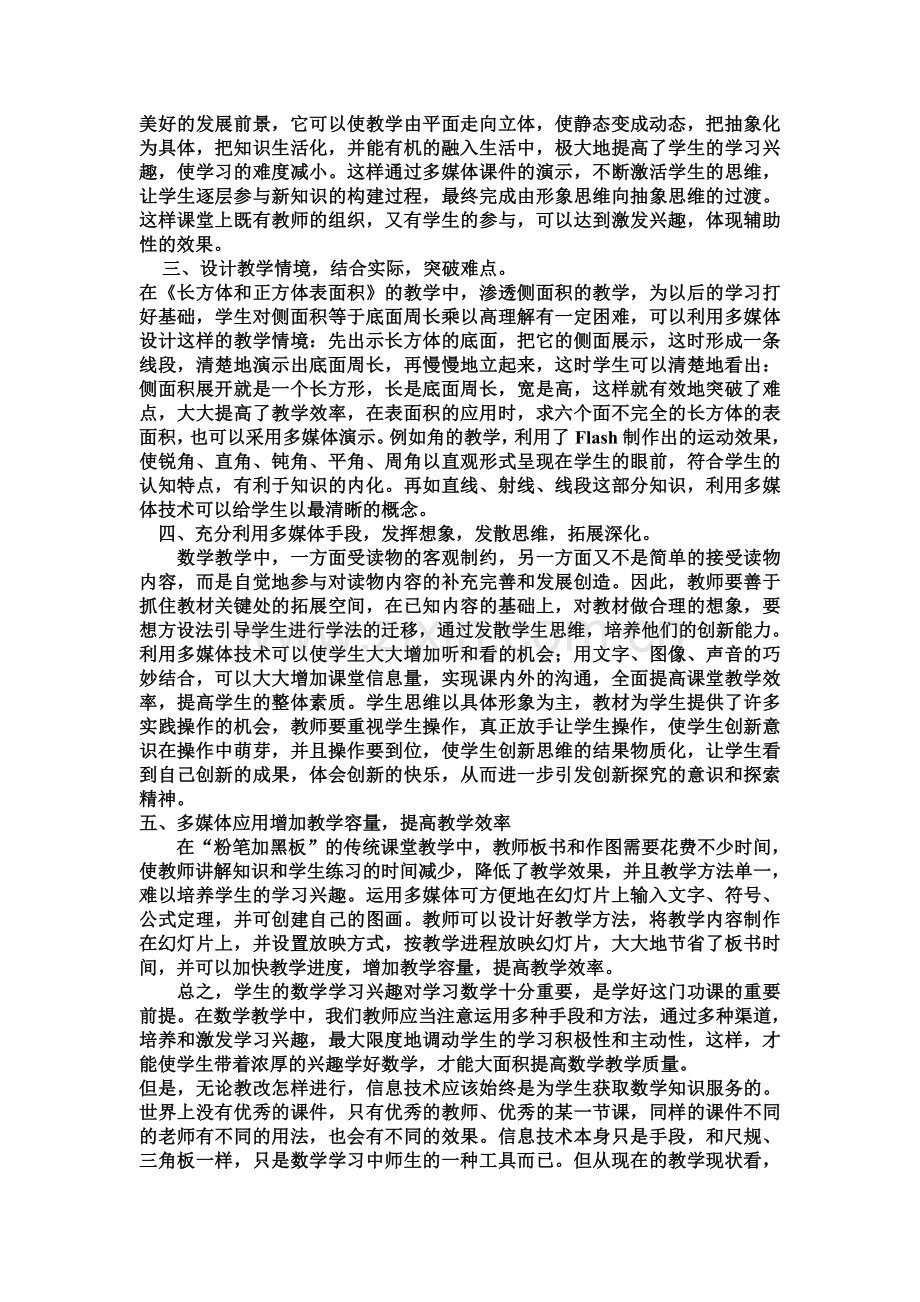 课堂教学中运用多媒体辅助教学.doc_第2页