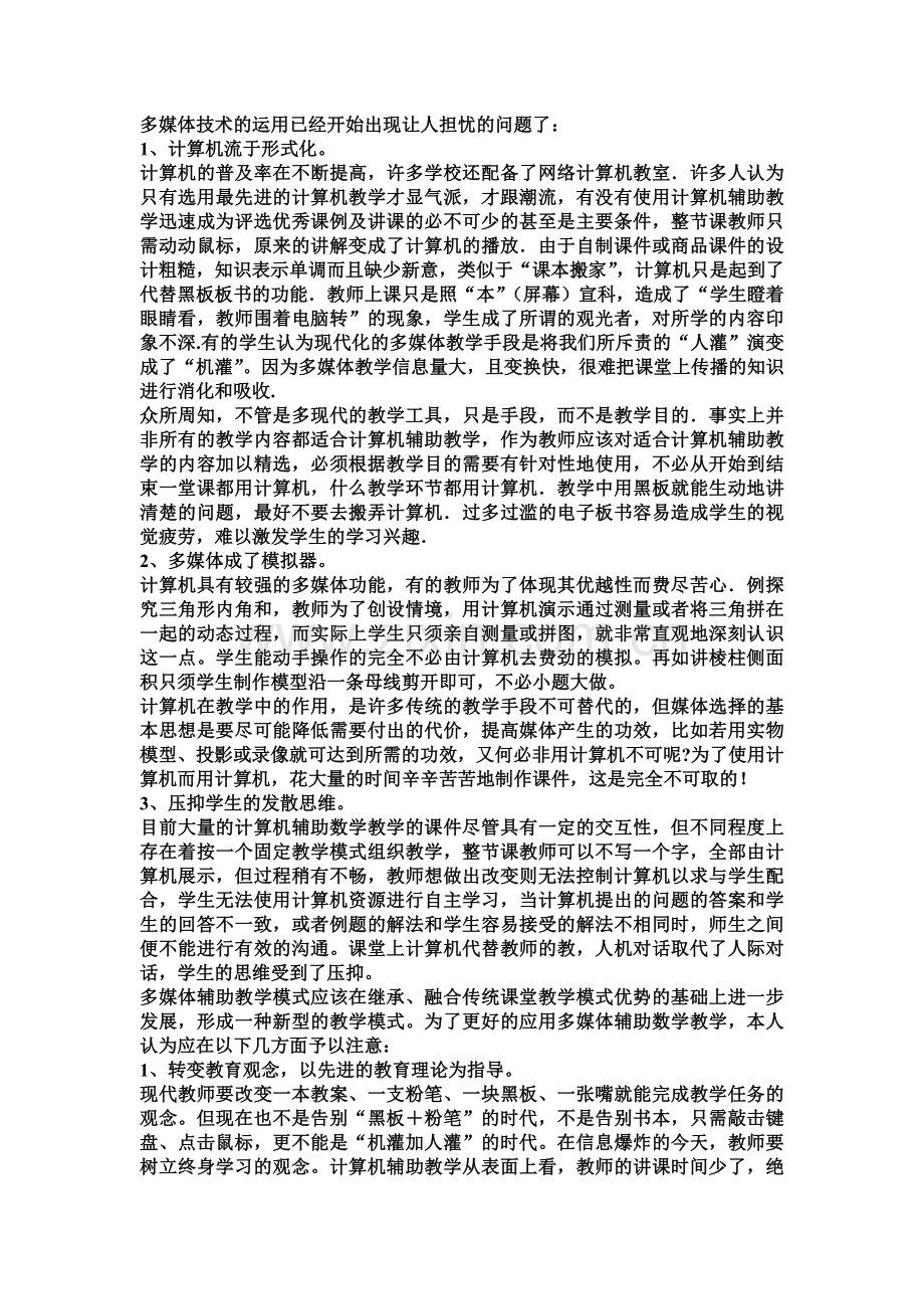 课堂教学中运用多媒体辅助教学.doc_第3页