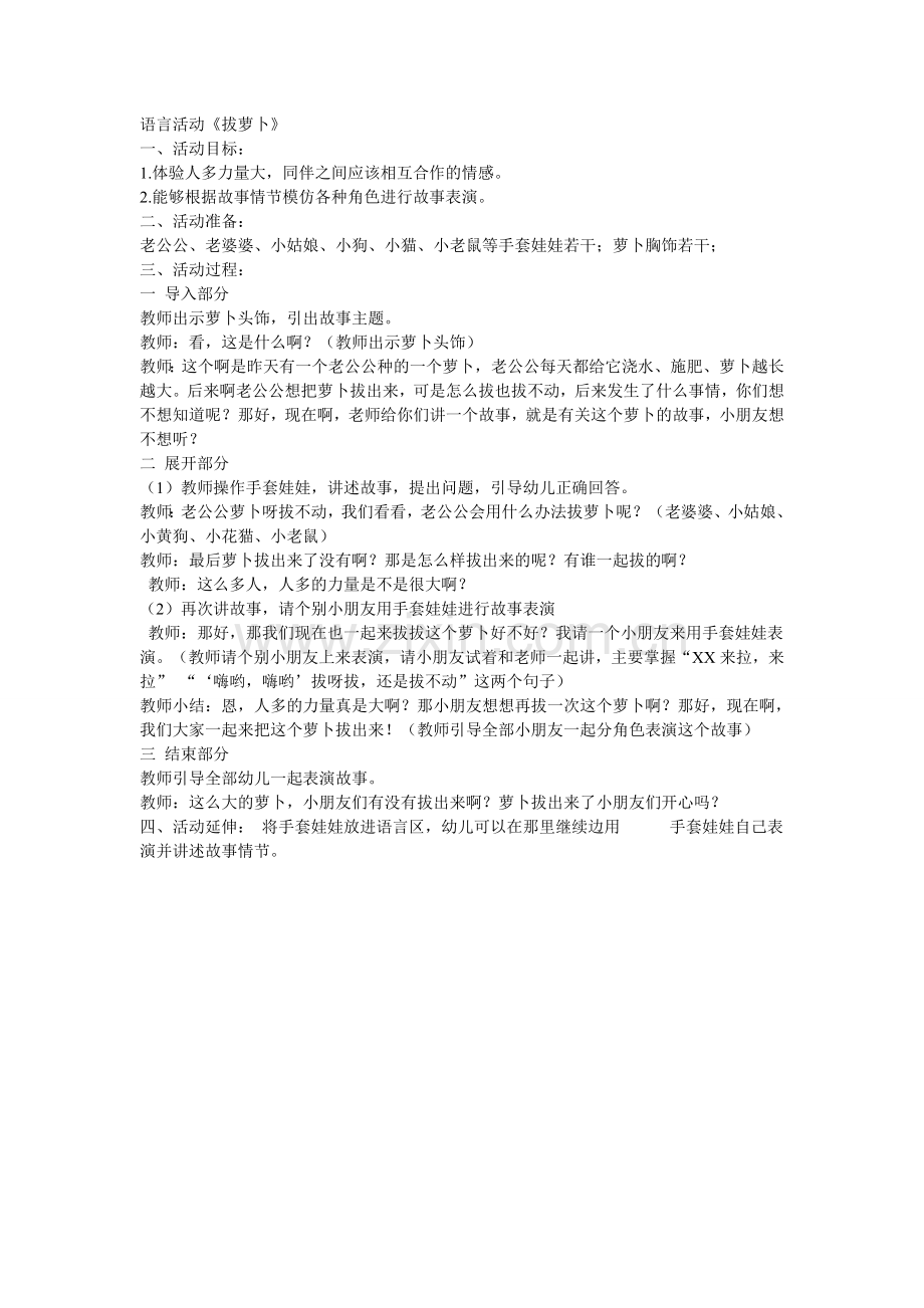 语言活动《拔萝卜》.doc_第1页