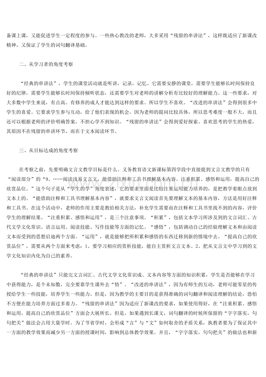 串讲是一种过时的中学文言文教学法.docx_第2页