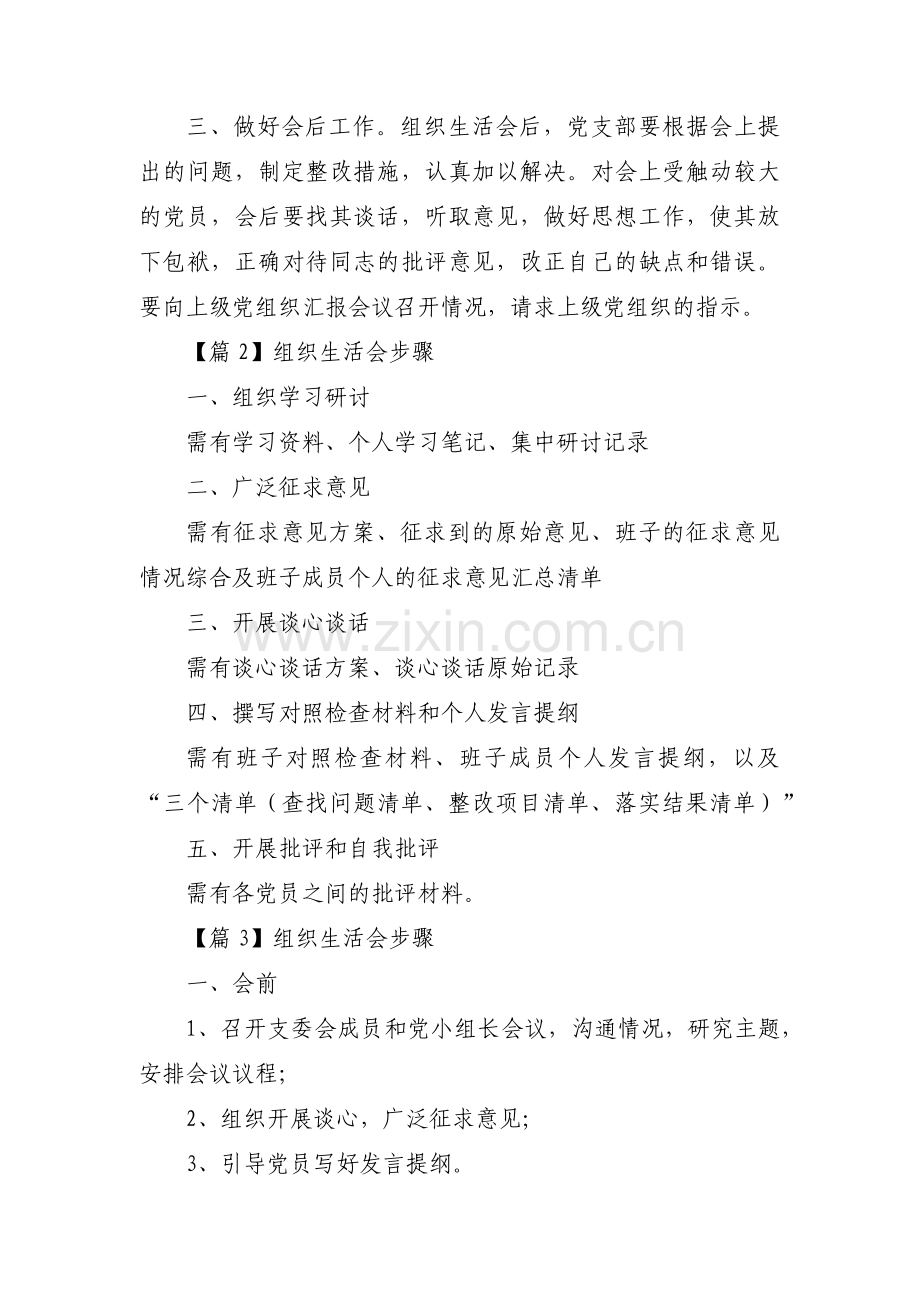 组织生活会步骤集合3篇.pdf_第2页