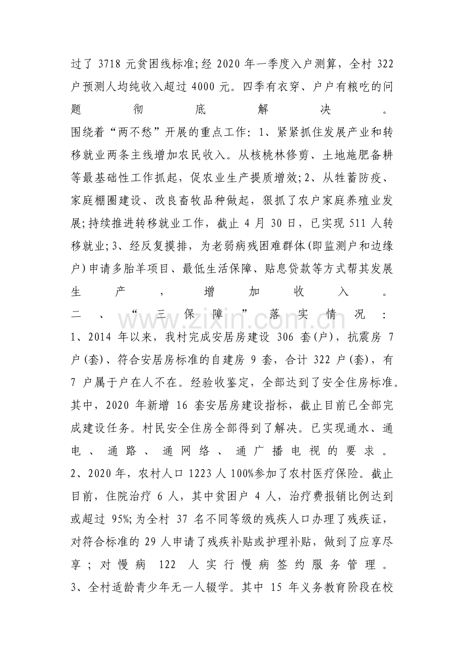 乡镇重点工作汇报范文(通用9篇).pdf_第2页