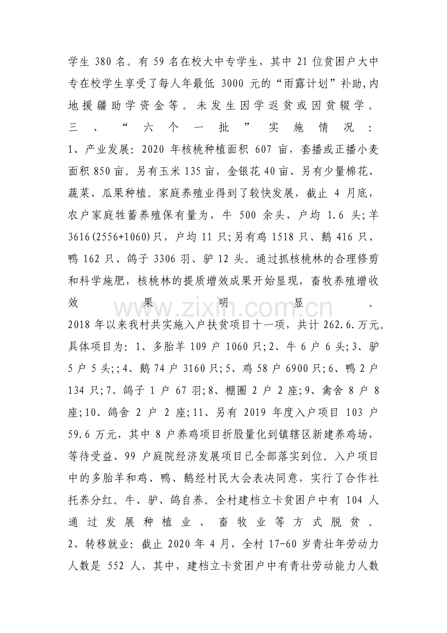 乡镇重点工作汇报范文(通用9篇).pdf_第3页