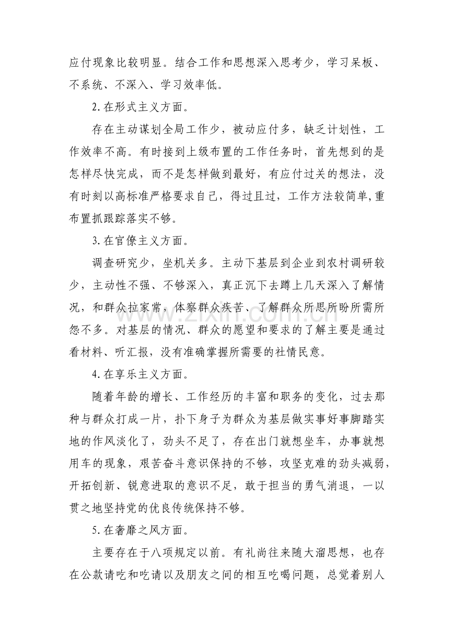 围绕“三个聚焦”个人汇报材料六篇.pdf_第2页