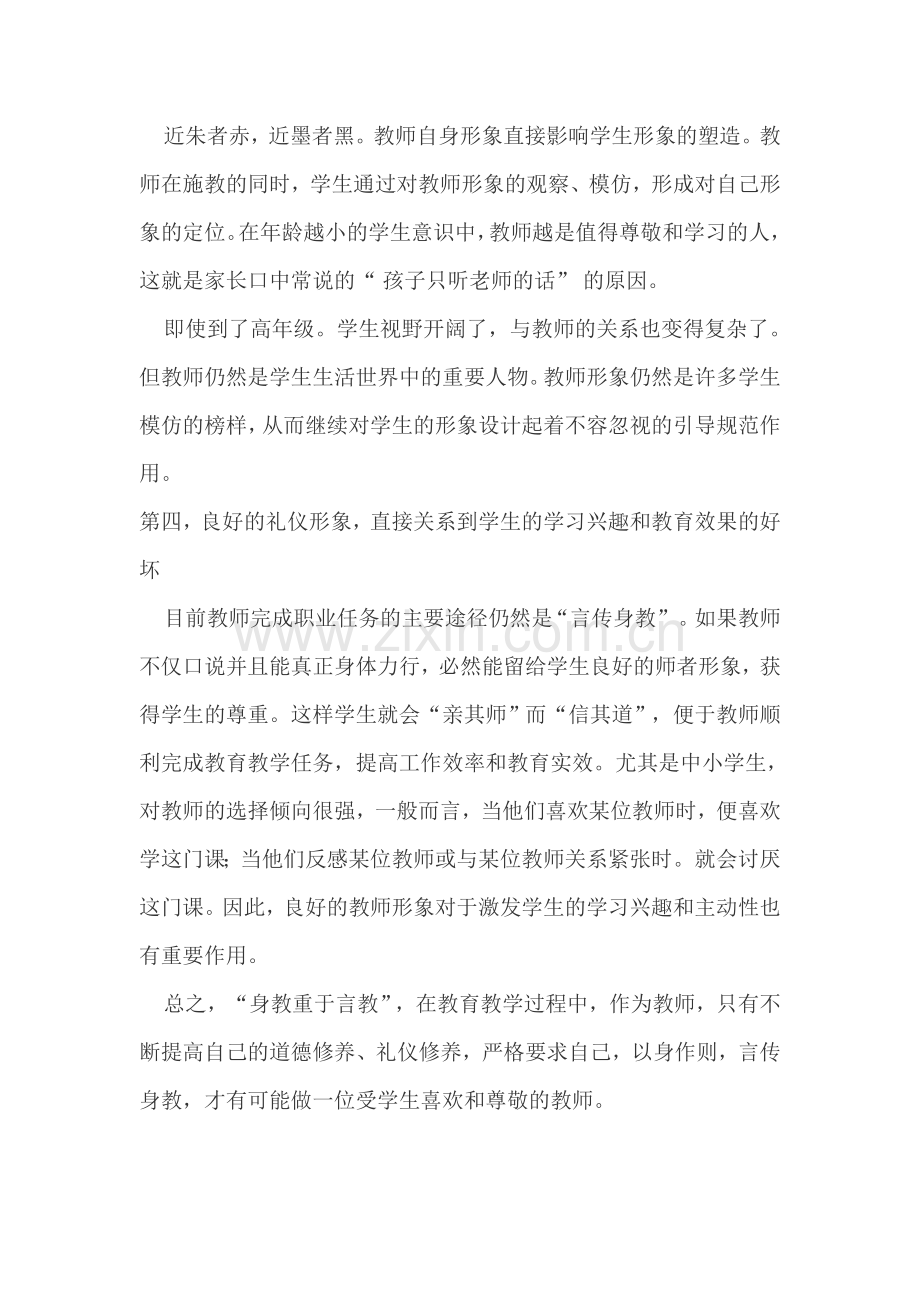 教师礼仪在教育教学中的作用.doc_第2页