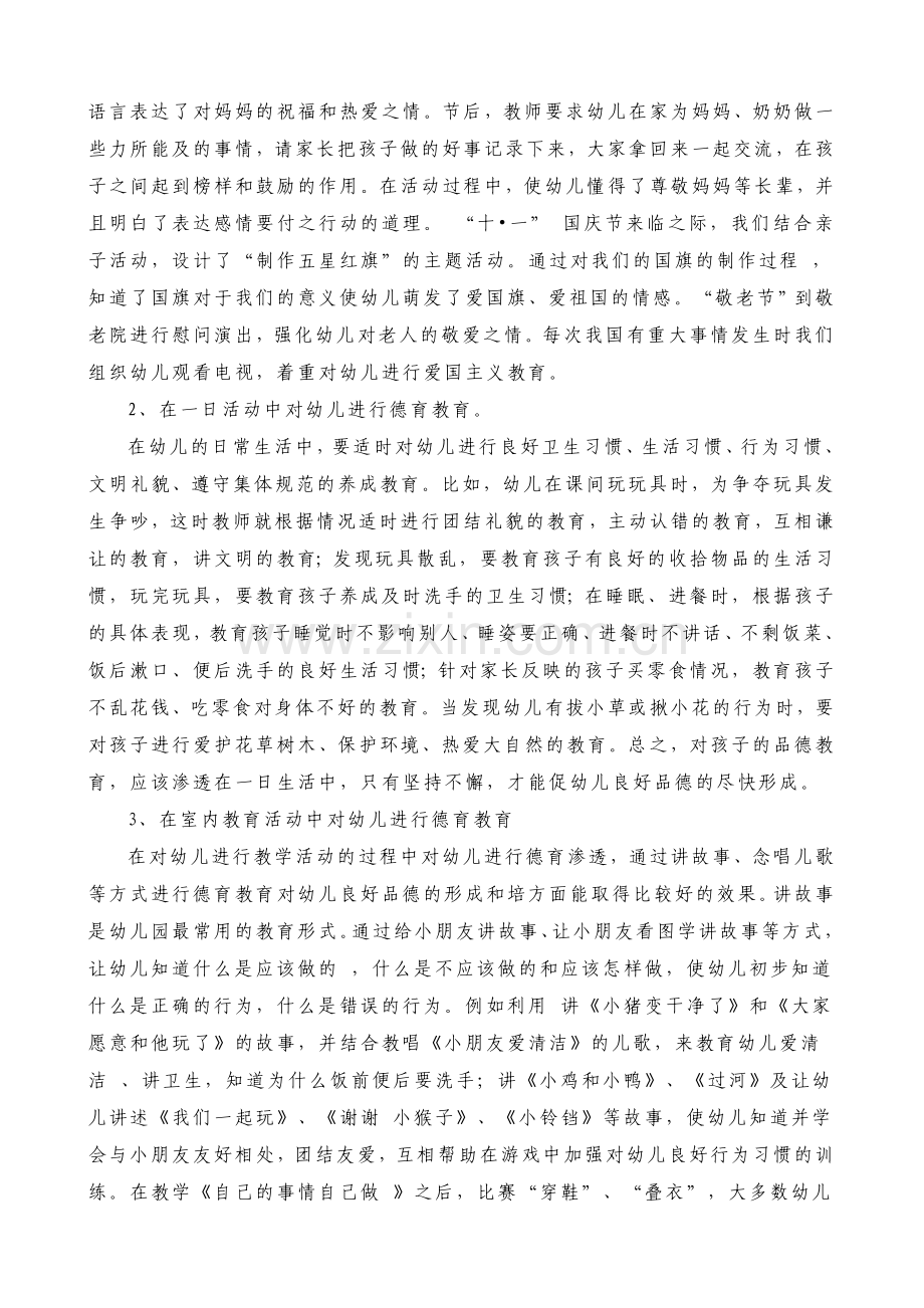 也谈如何对幼儿进行品德教育.doc_第2页