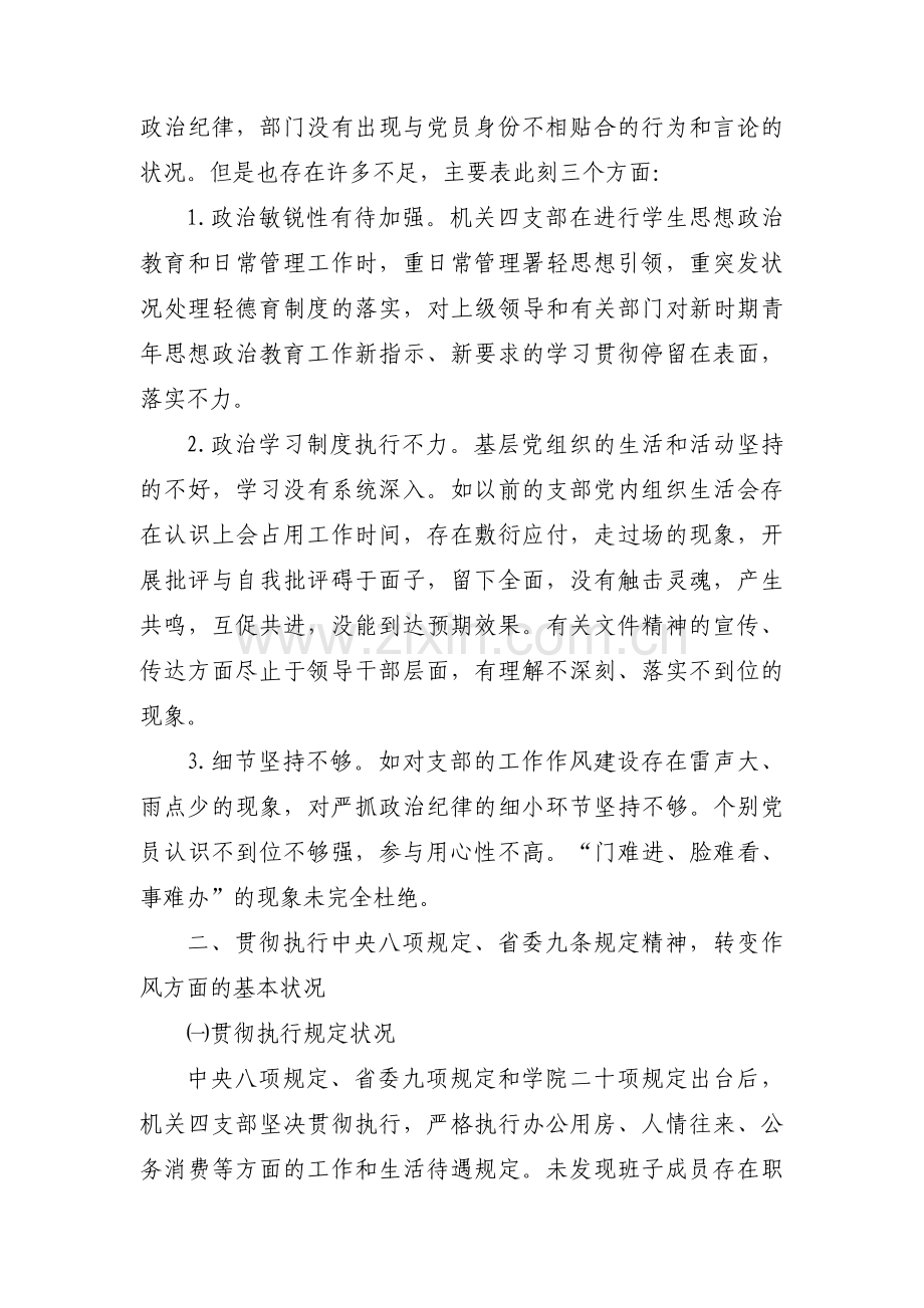 对照新时代党的治疆方略方面整改措施范文(通用14篇).pdf_第2页