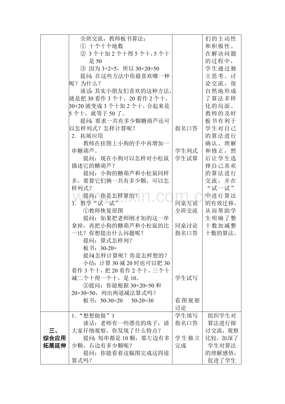 整十数加减整十数陈勇.doc_第2页