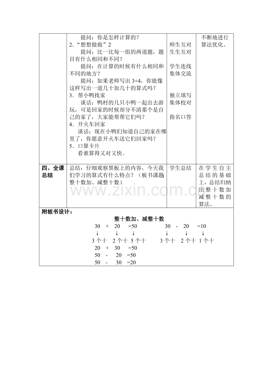 整十数加减整十数陈勇.doc_第3页