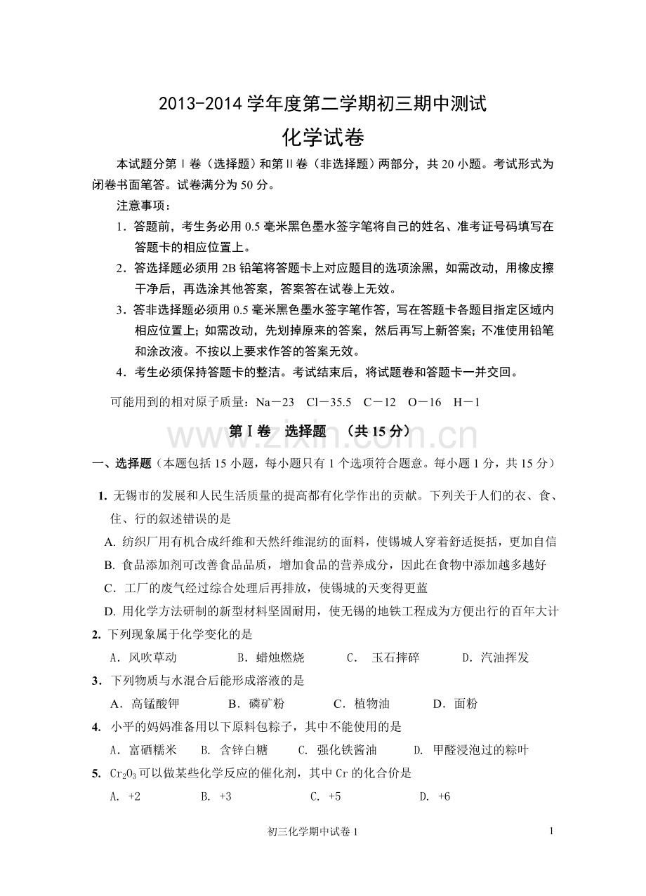 新区化学一模卷.doc_第1页