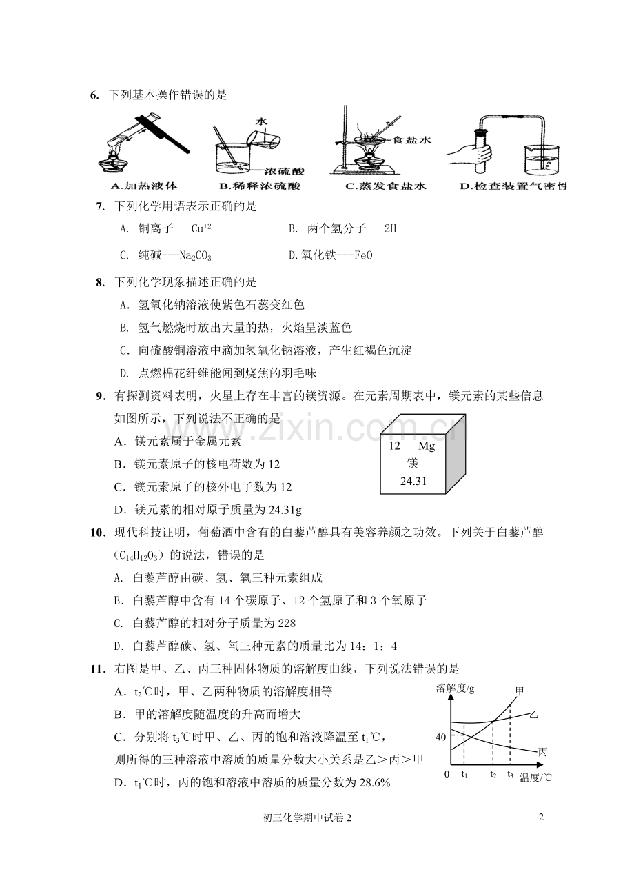 新区化学一模卷.doc_第2页