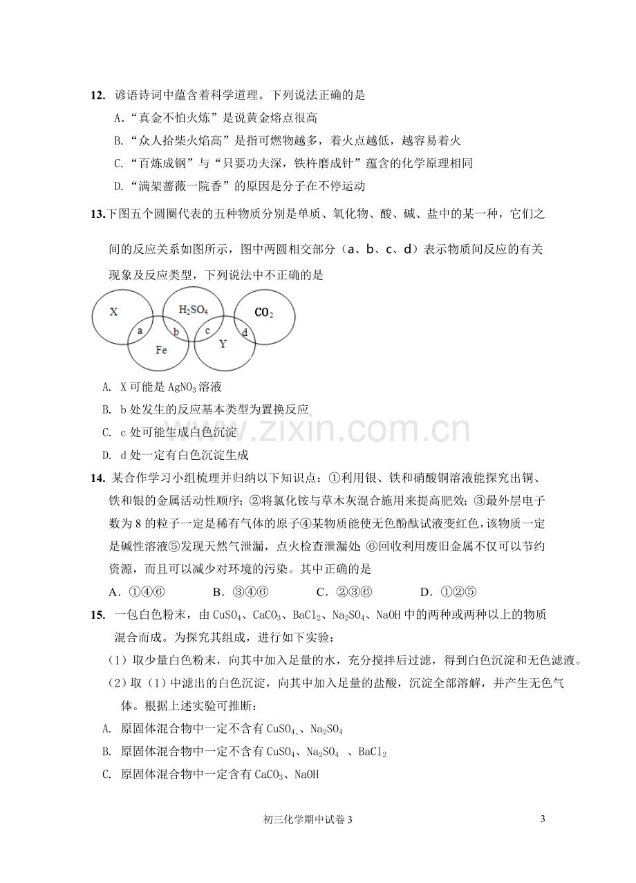 新区化学一模卷.doc_第3页