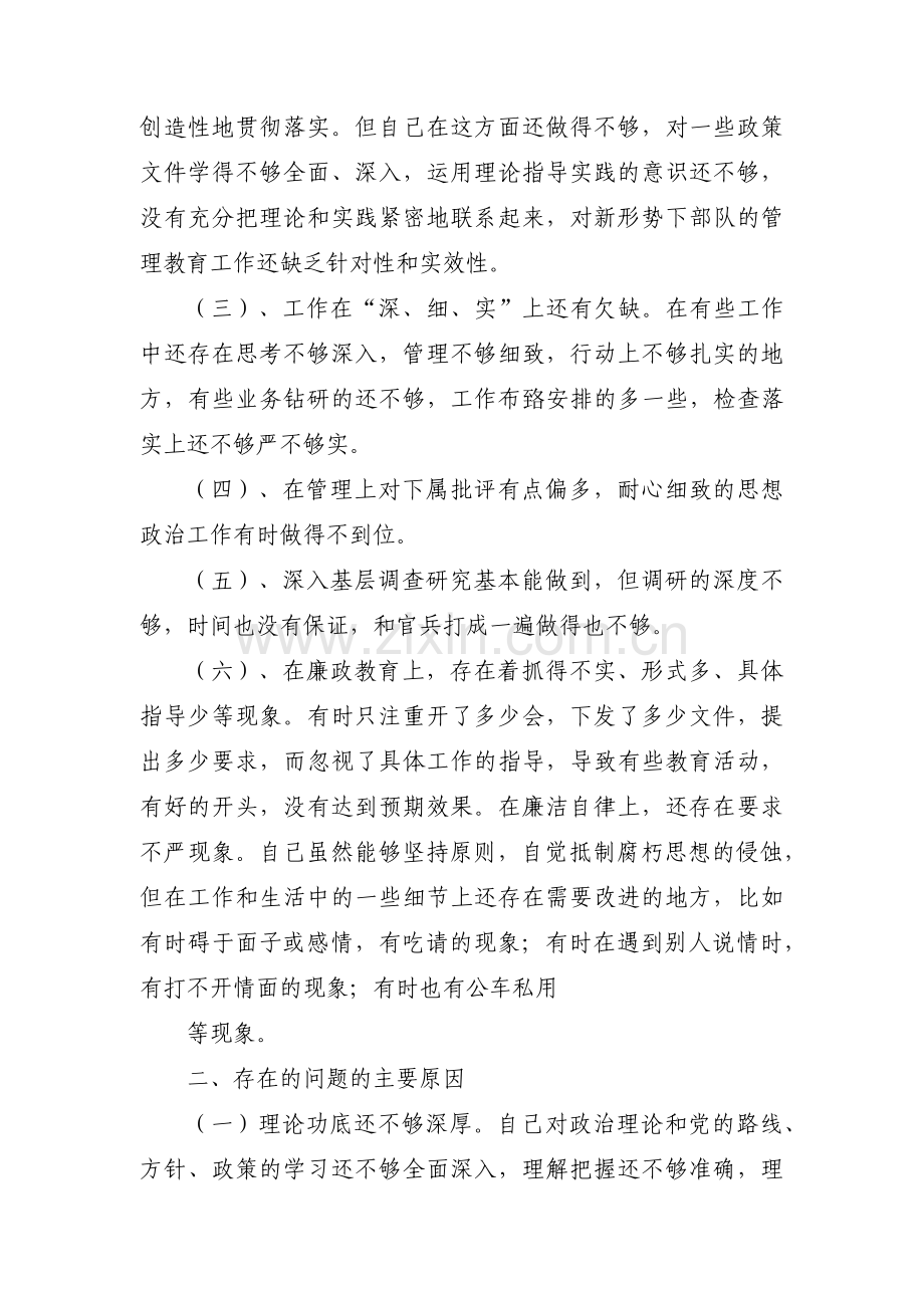 廉洁自律对照检查材料五篇.pdf_第2页