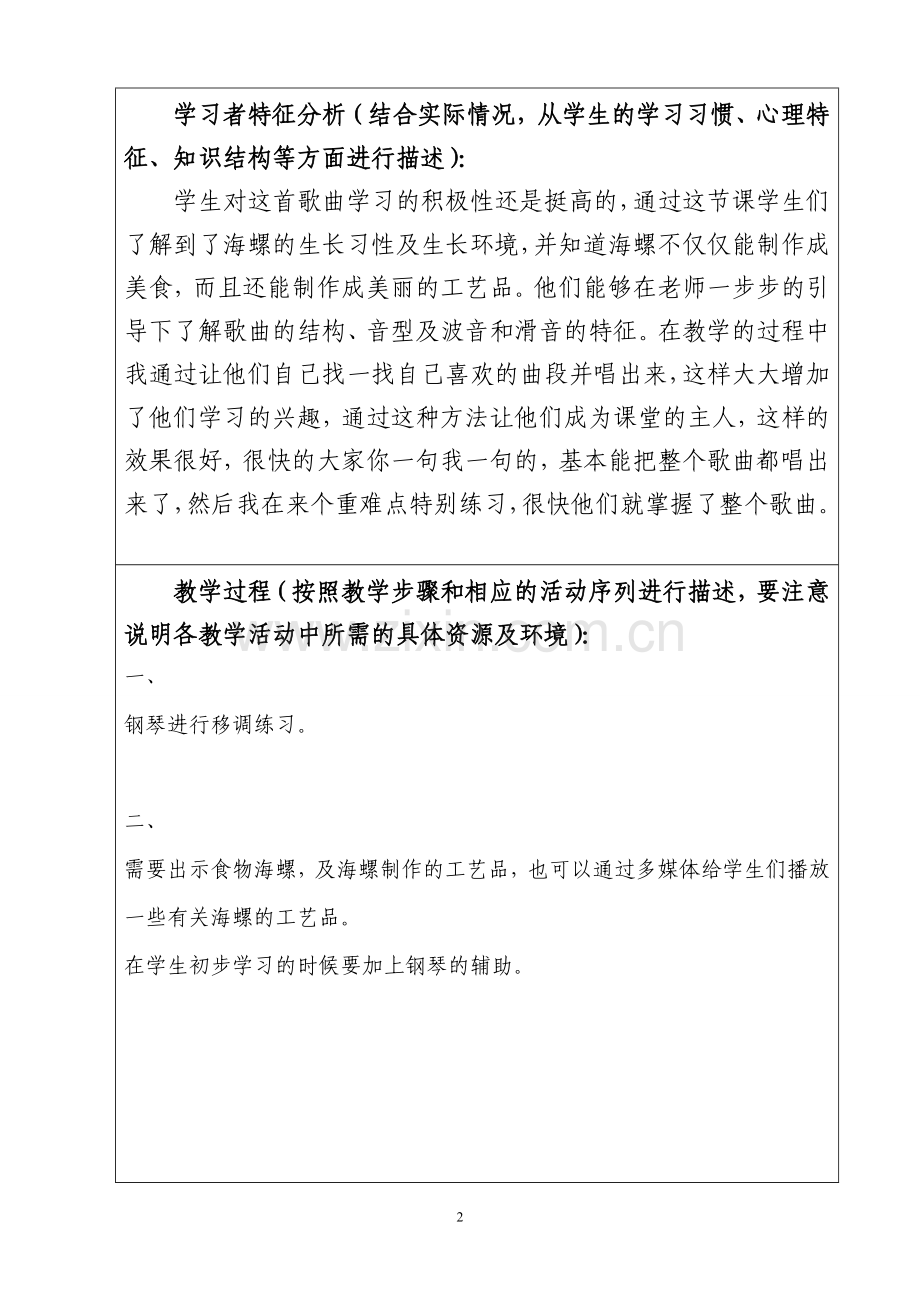 《小螺号》教学设计方案.doc_第2页