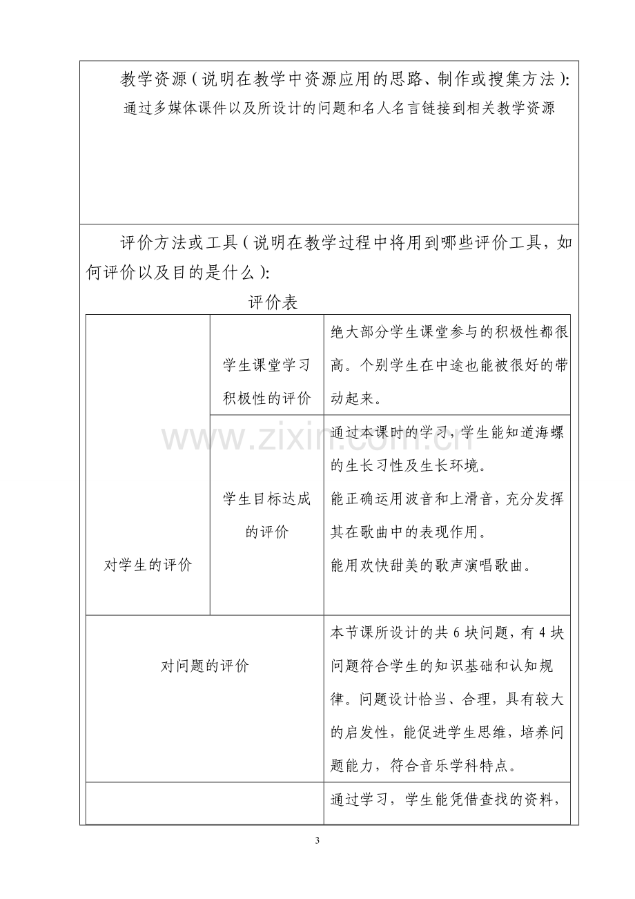 《小螺号》教学设计方案.doc_第3页