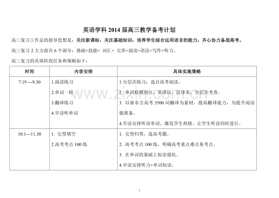 英语学科教学计划.doc_第1页