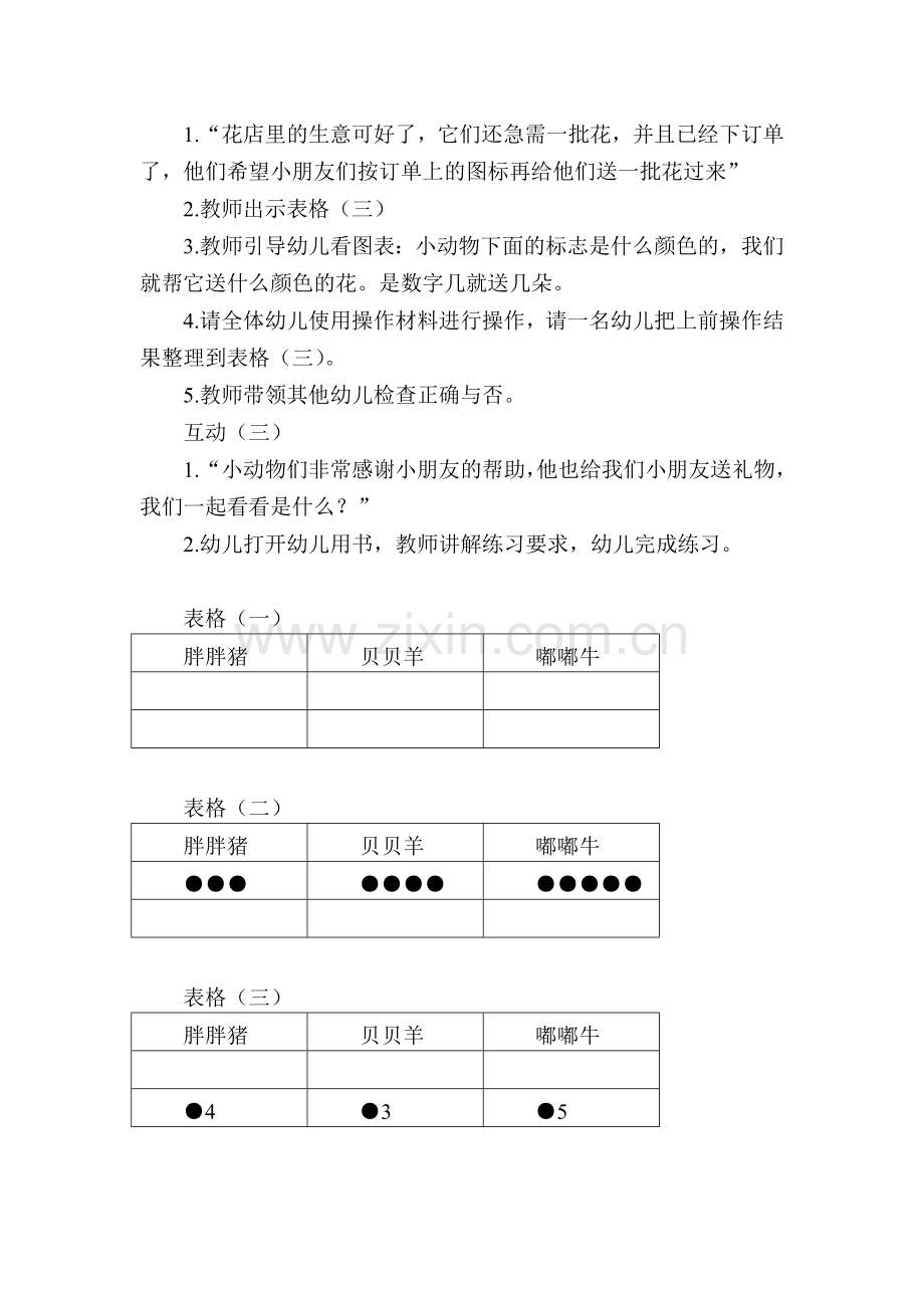 中班数学活动教案.doc_第2页