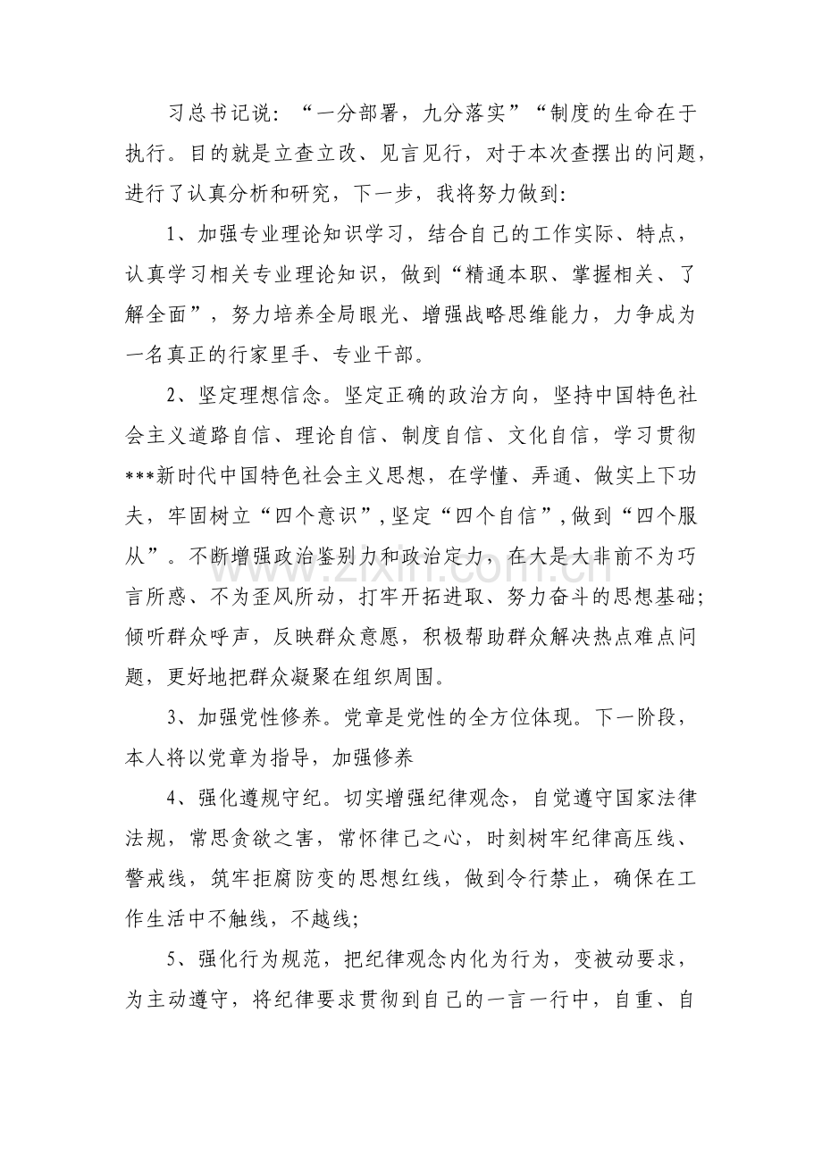 学习方面存在的问题及整改措施【3篇】.pdf_第3页