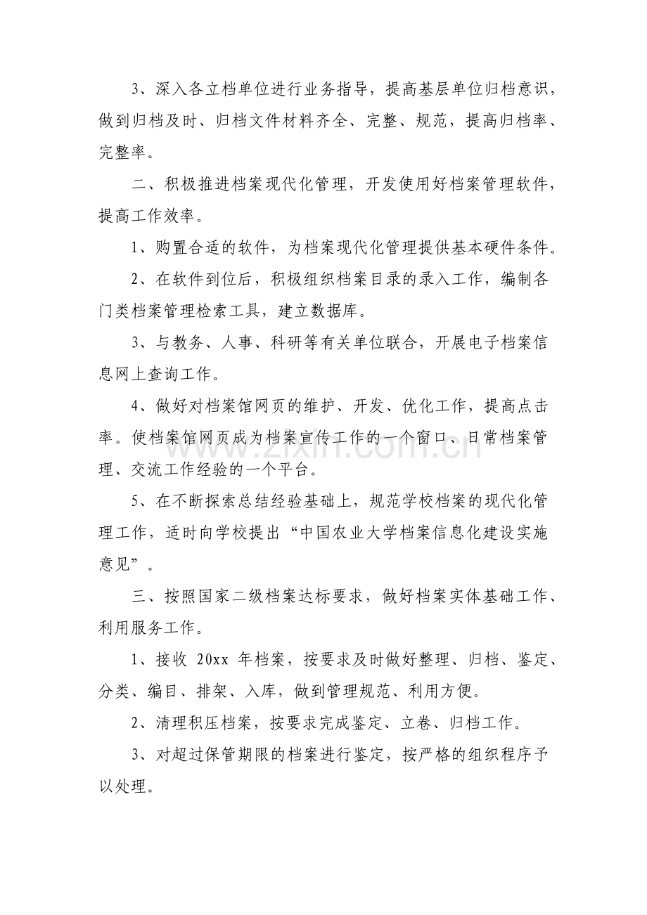 档案室工作计划范文三篇.pdf_第3页