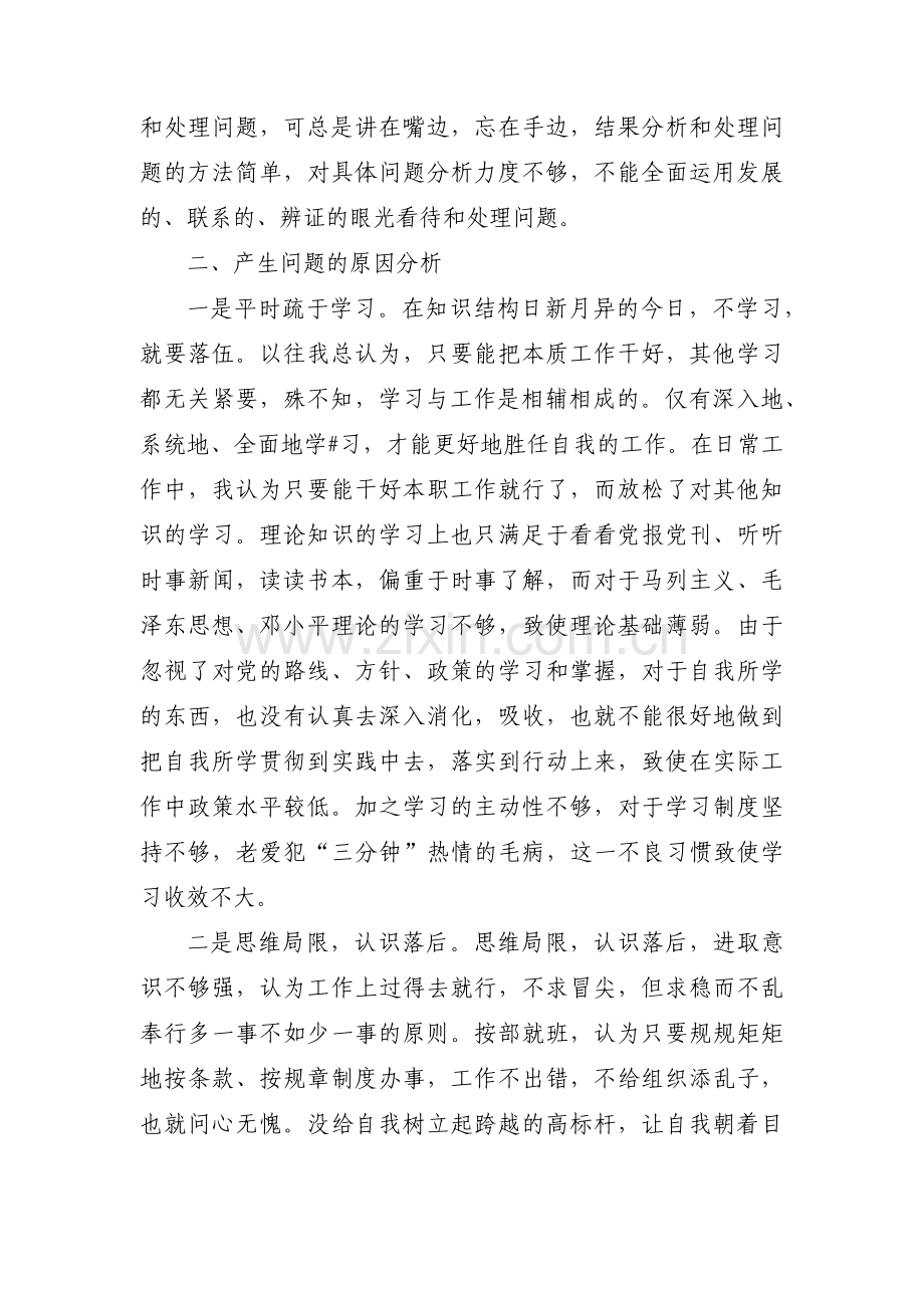 六个对照个人剖析材料范文三篇.pdf_第2页