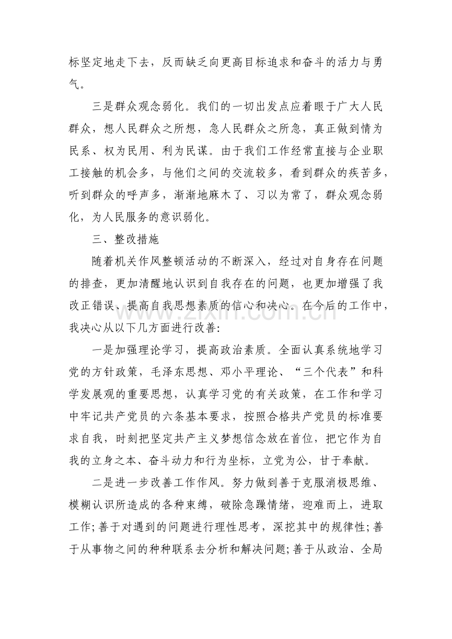 六个对照个人剖析材料范文三篇.pdf_第3页