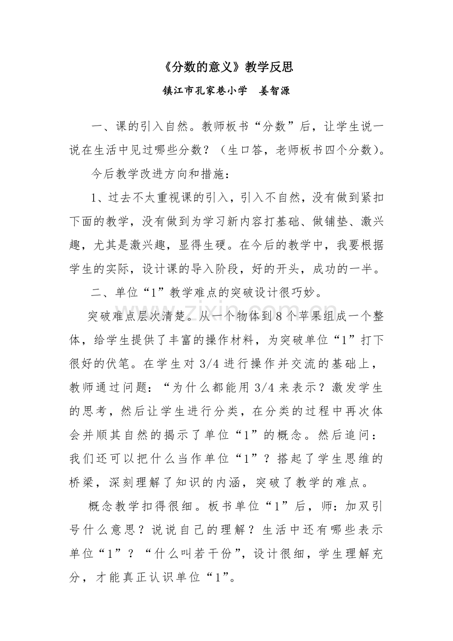 《分数的意义》教学反思.docx_第1页