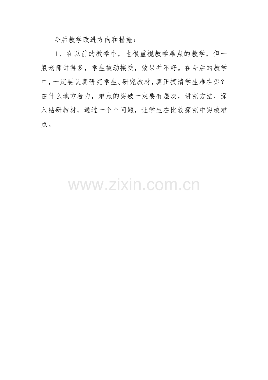 《分数的意义》教学反思.docx_第2页